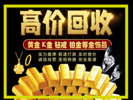 深泽黄金回收